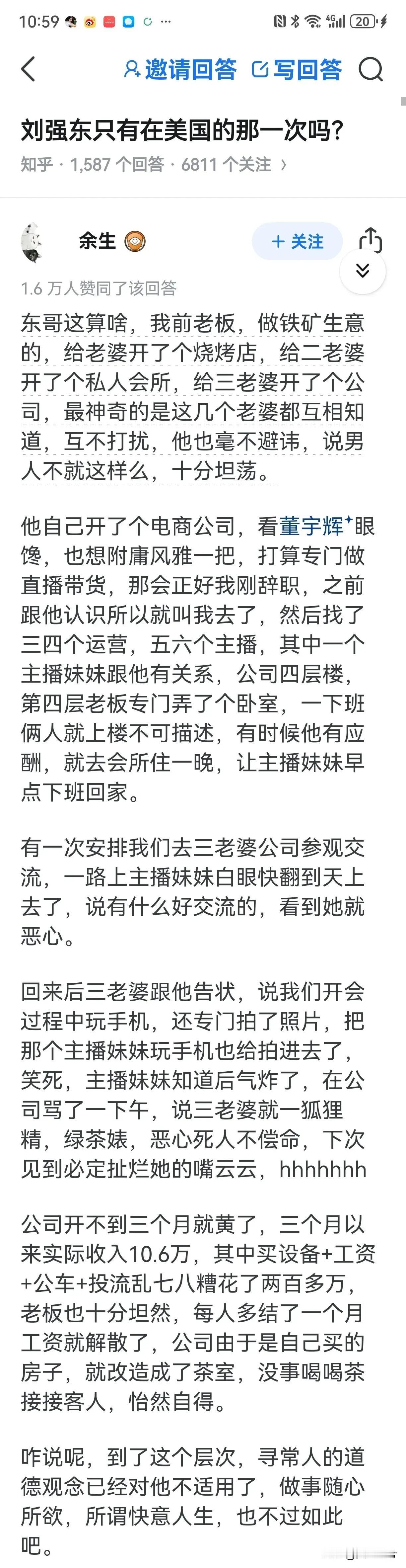 好家伙，这个老板同时娶三个老婆，而且这三个老婆，每一个人互相之间，还都知道对方。