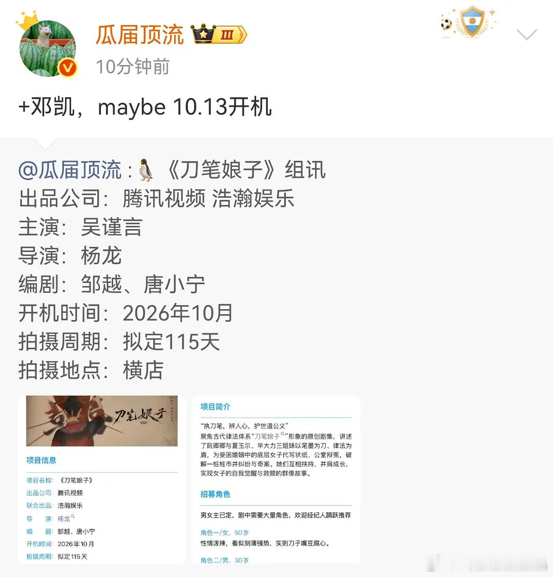邓凯上位如此快？这就要合作吴谨言了？ ​​​