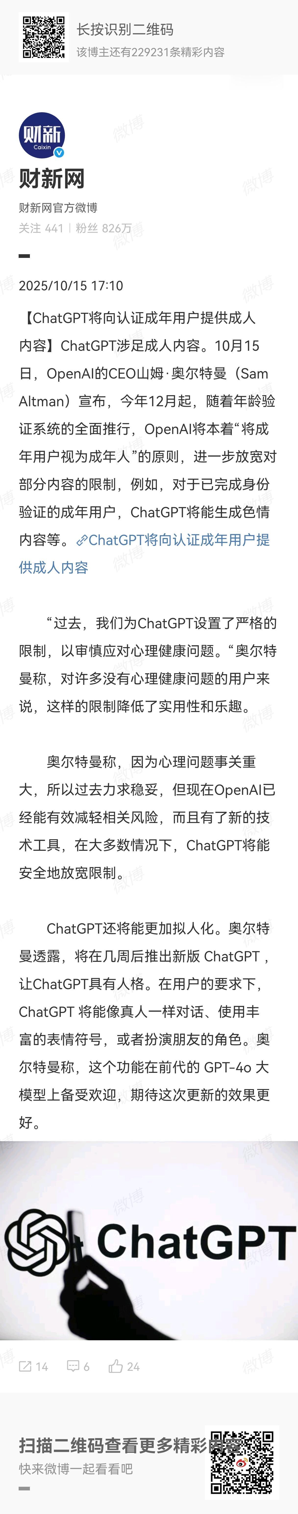 10月15日OpenAI的CEO山姆·奥尔特曼（Sam Altman）宣布，今年