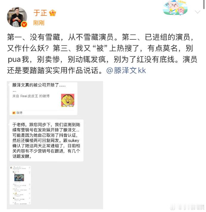 于正艾特滕泽文于正回复滕泽文别为了红没有底线  ​​​18日，有网友问“于正还要