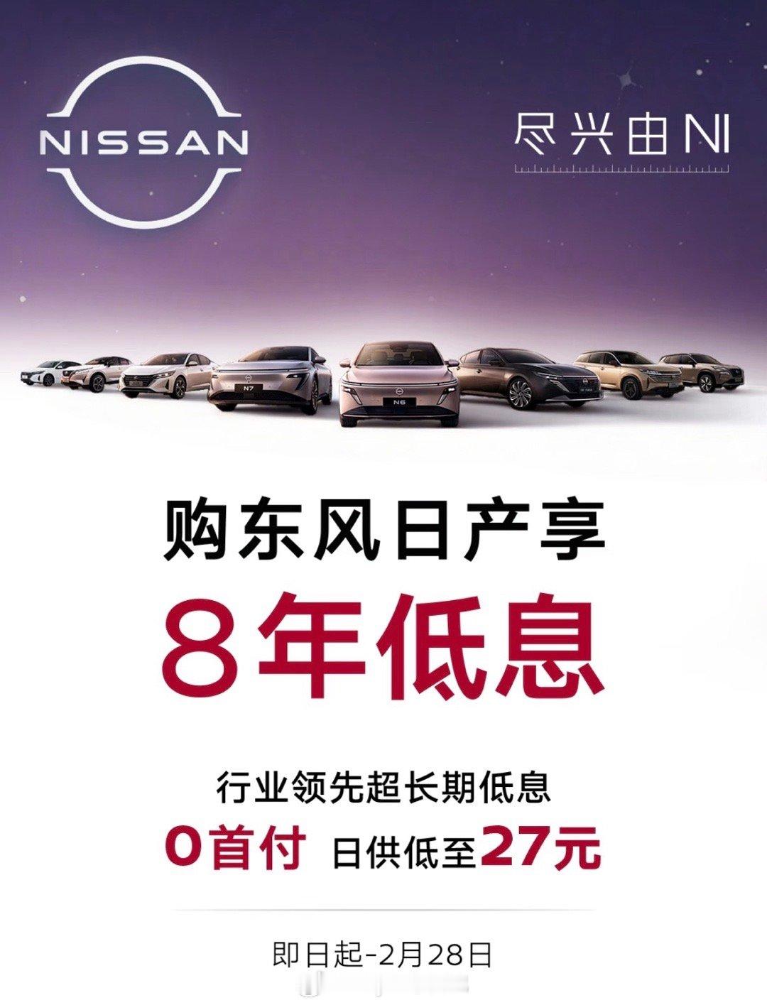 继一众车企卷完七年低息之后，又看到了东风日产卷出八年低息…看来今年开年确实光有产