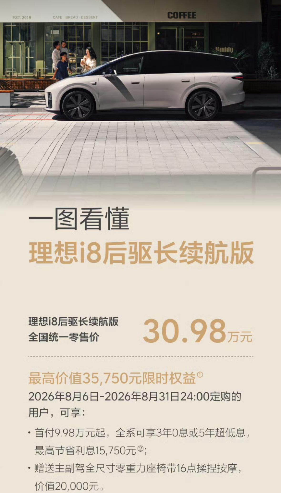 理想i8空降上市了，目前一共有两款车，全国统一价格。
理想i8后驱长续航版 30