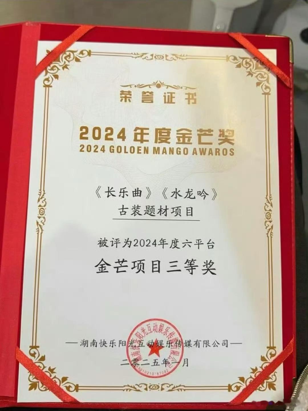 罗云熙《水龙吟》还没播出就被评为2024年度六平台金芒项目三等奖！暑假能播吗🥹