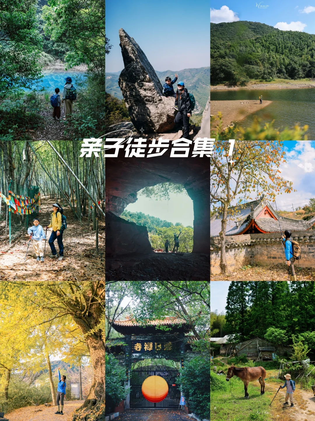 亲子徒步｜用心盘点️1️⃣0️⃣条宝藏路线