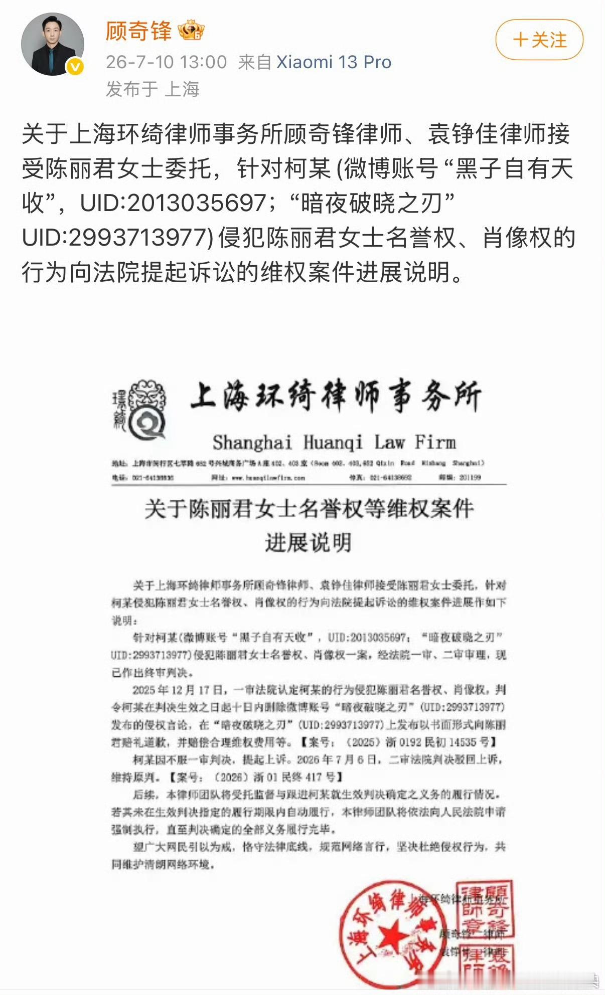律师发布陈丽君维权进展，已经向法院提起诉讼！不放过任何一个网暴犯，支持陈丽君合理