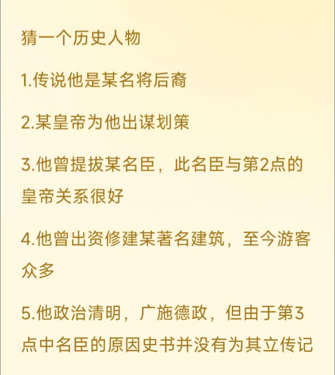 历史 历史人物