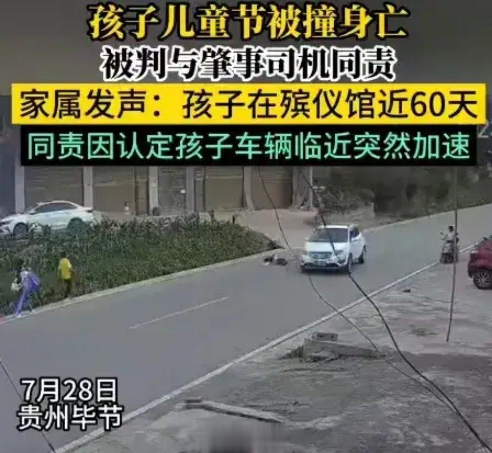 #孩子被撞身亡被判与肇事司机同责#司机犯了超速的错误，但不能因为司机有错，就忽略