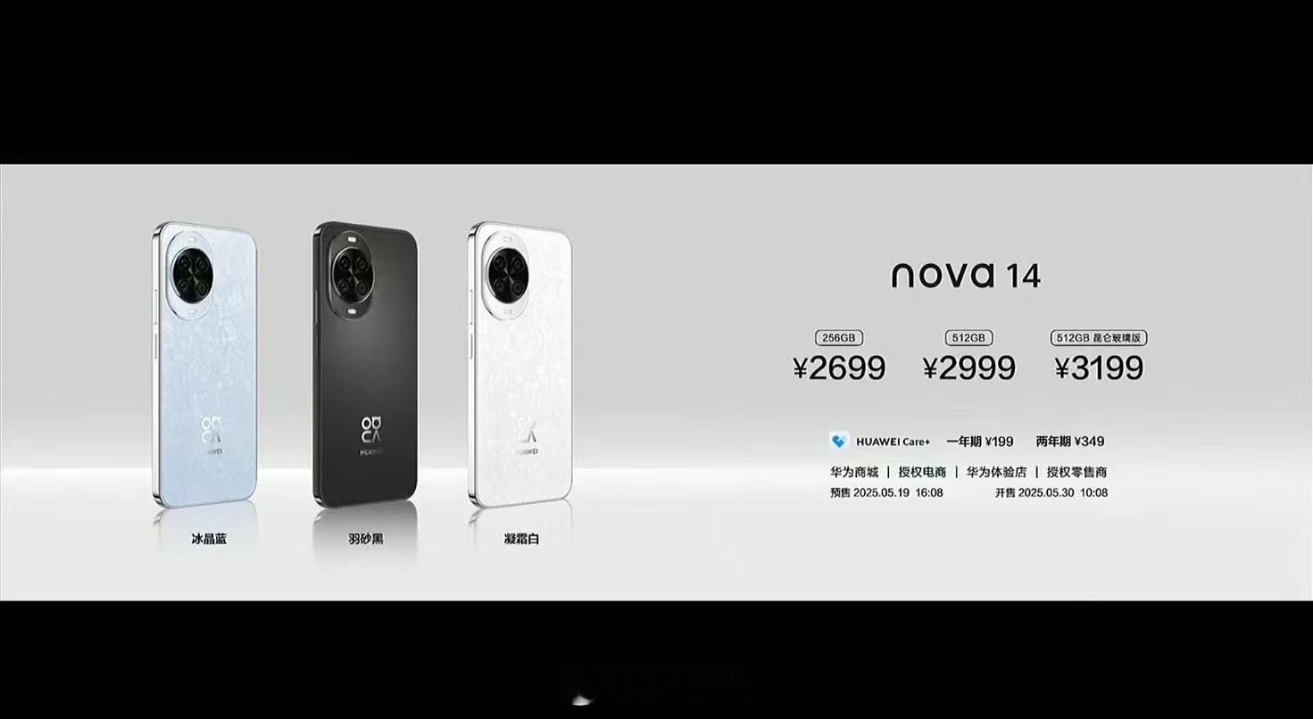 华为nova 14系列正式发布了！全系标配鸿蒙5系统+昆仑玻璃nova14售价2