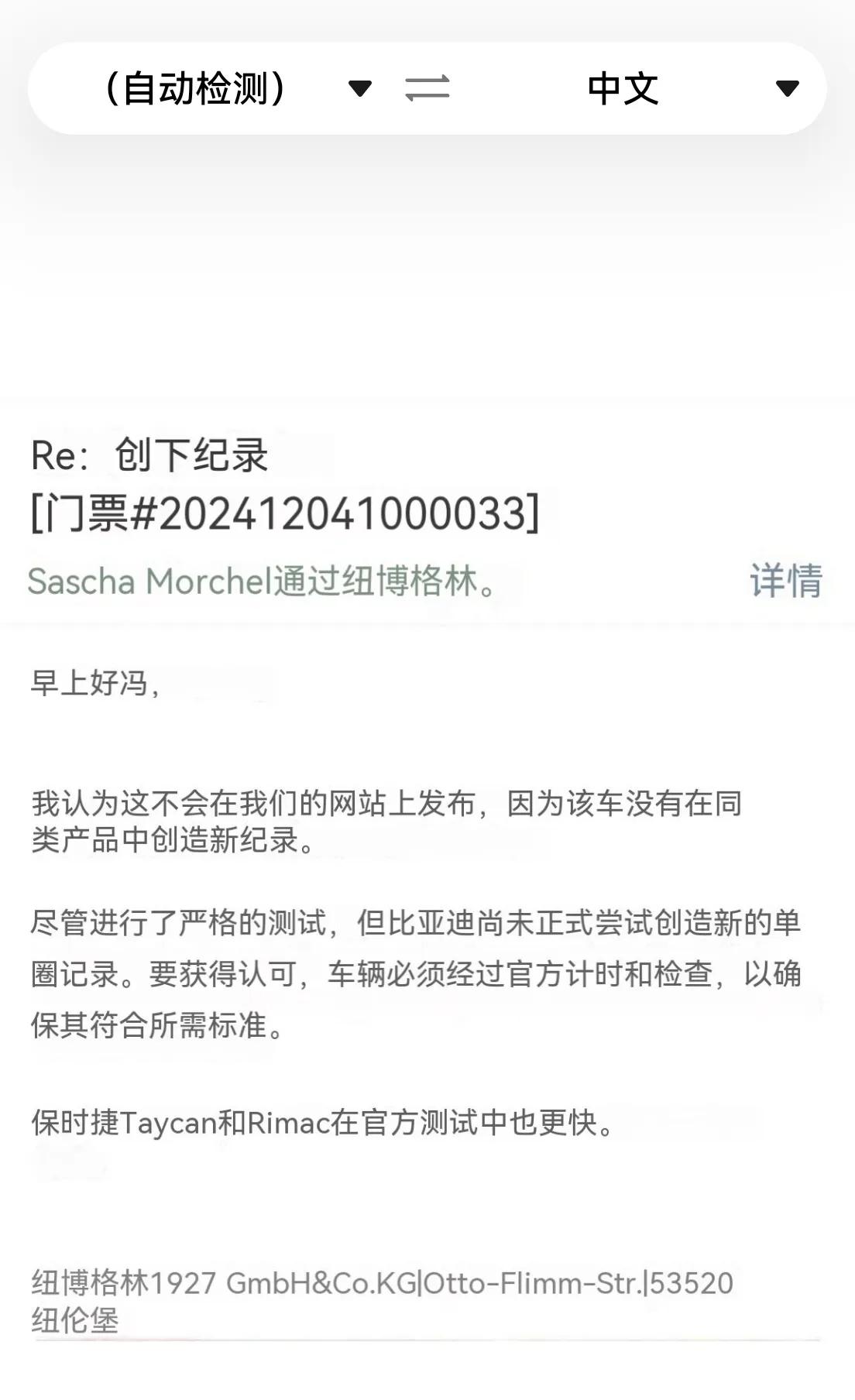 看到有人在传仰望U9纽北测试的一封邮件，说几点：

1. 仰望U9的成绩不会被纽