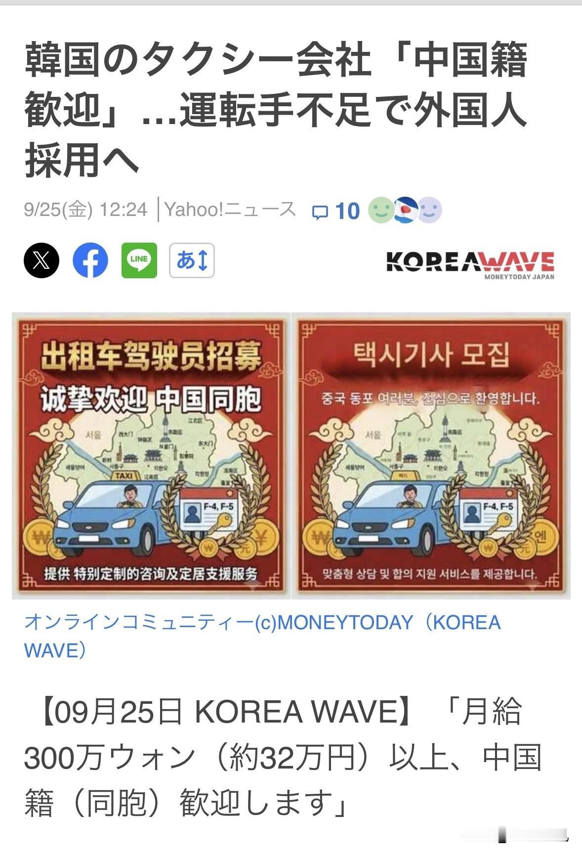 近日，首尔一家私营出租车公司在网站上发布了一则招聘广告，用中文写道：“我们热烈欢