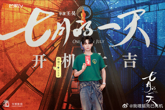 田栩宁晒了新剧开机照 田栩宁漫画角色万天齐 田栩宁晒了新剧开机照，是漫画角色万天