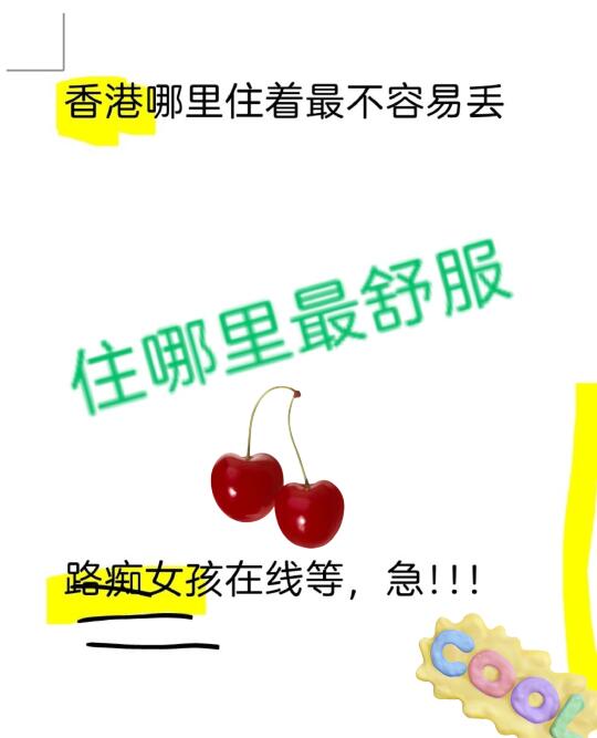 路痴女孩求问：香港哪里住着最不容易丢？