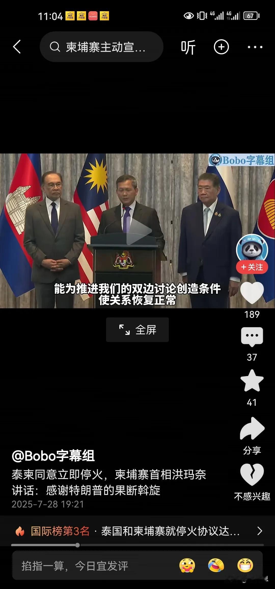 柬埔寨的首相洪二说感谢特朗普的果断斡旋，让柬埔寨和泰国达成挺火协议，虽然我们乐观