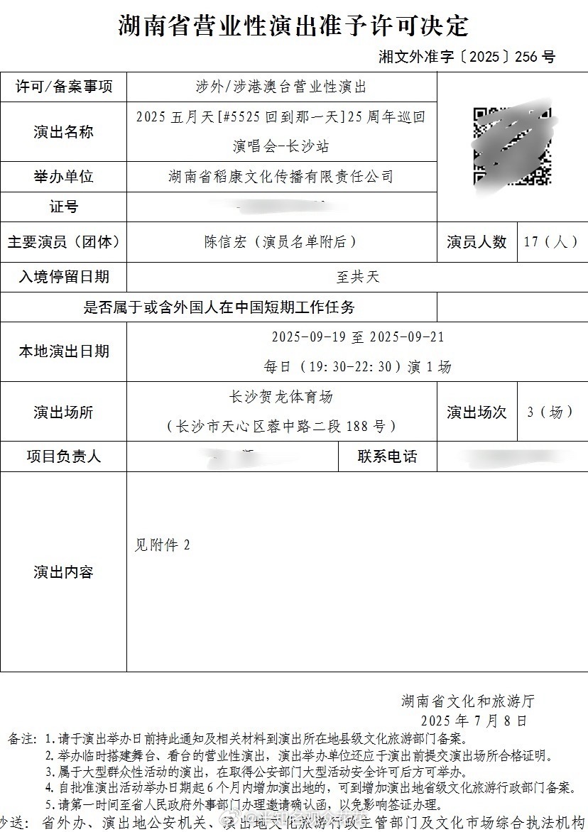 啊啊啊啊啊五月天长沙演唱会审批通过了五月天长沙演唱会获批五月天长沙演唱会审批已通