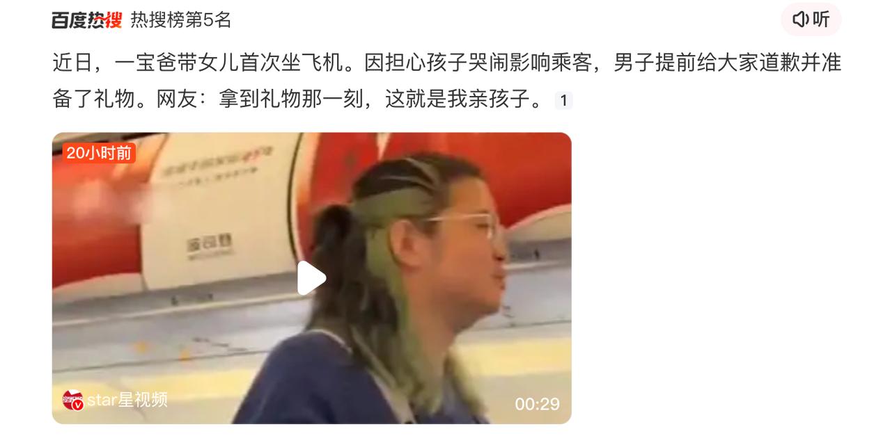 宝爸带女儿首次坐飞机提前送礼致歉。很sb的一个行为，这种属于软贿赂行为，对其他带