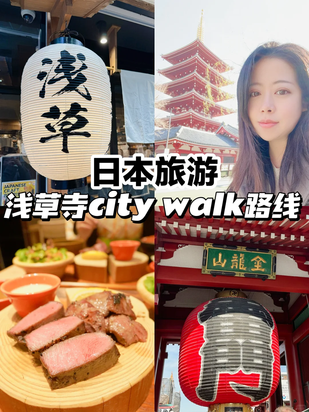日本旅游｜浅草寺city walk一日游路线