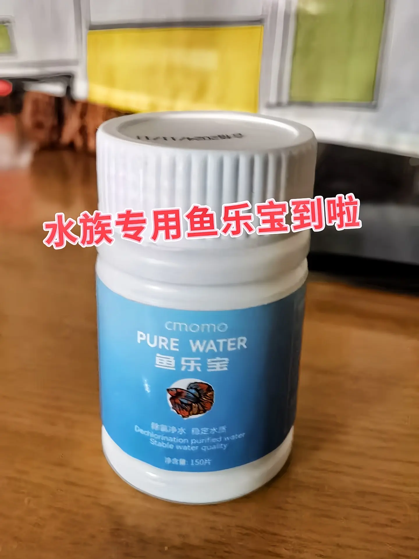 方便快捷  使用鱼乐宝可免去对自来水进行困水、晾晒的繁复手续，节省大量...