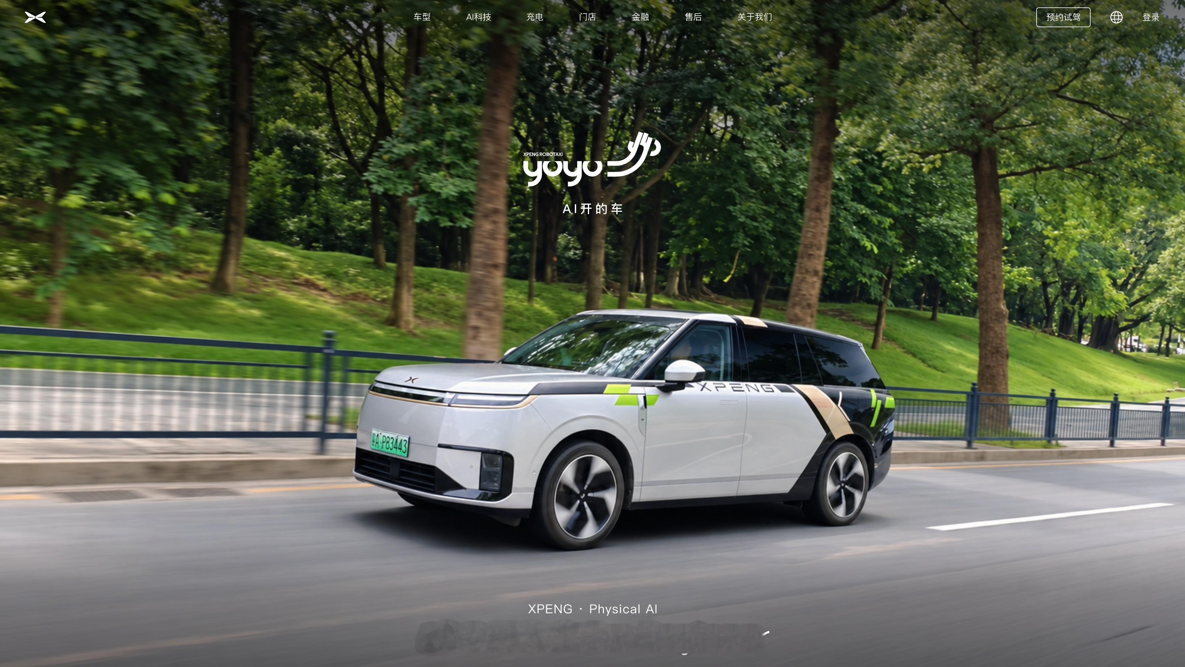 小鹏的Robotaxi，正式开始营业。特斯拉的Robotaxi叫Cybercab