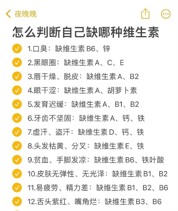 怎么判断自己缺哪些维生素？ 