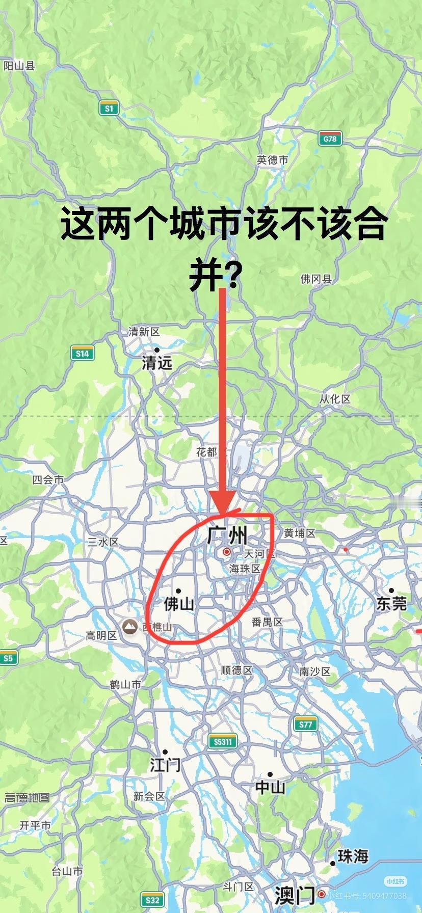 广佛会不会合并，关键是看上海。

现在北上广深四个一线城市中，北上已经是五万亿+