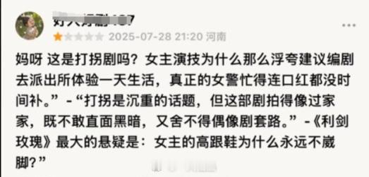 《利剑玫瑰》打一星下嘿评也太快了吧口红？穿高跟鞋？我到现在都没看到邓妍穿高跟鞋，