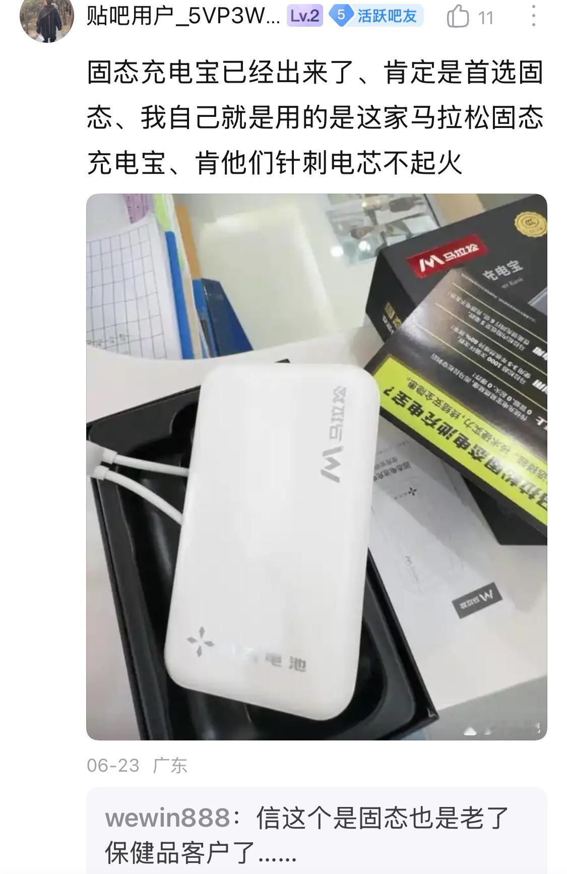 固态充电宝应该很安全？ ​​​