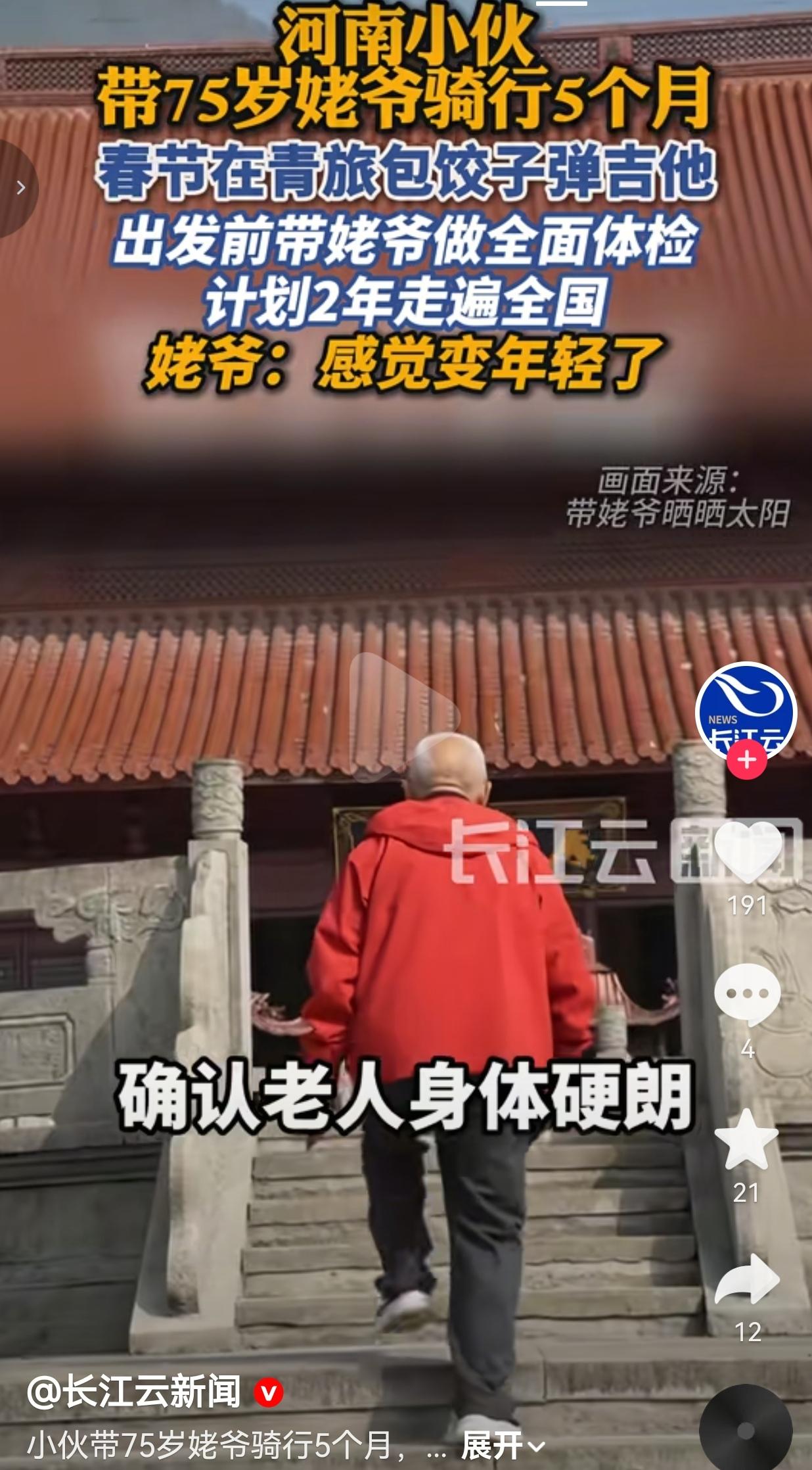河南这小伙直接把75岁姥爷骑成了“追风少年”！
 
2025年10月，河南商丘2