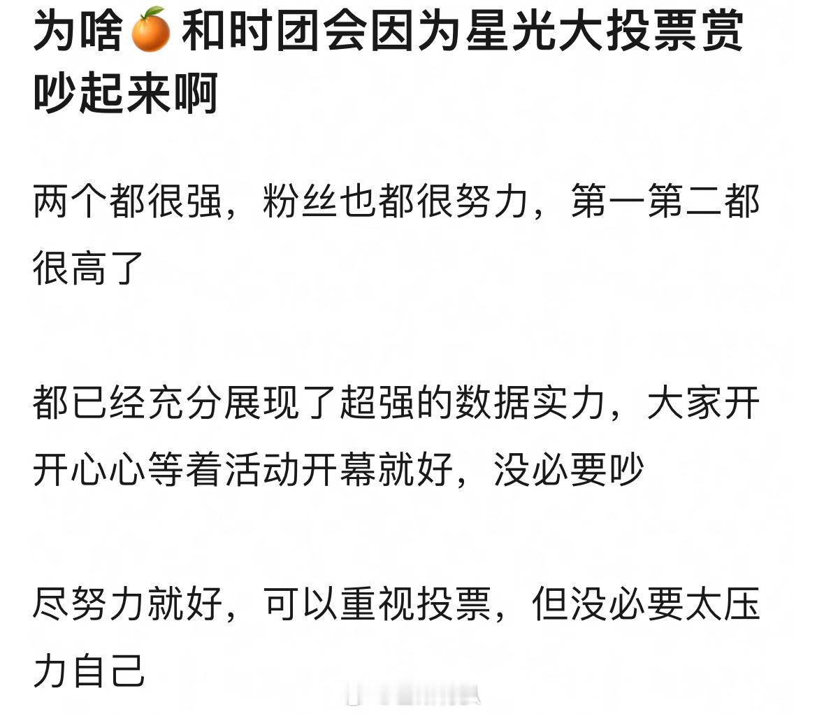 问你们呢楼丝和🍊丝星光大赏投票时代少年团鞠婧祎