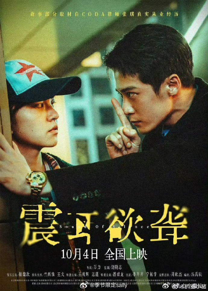 檀健次电影《震耳欲聋》最新海报，全是戏啊 ​​​