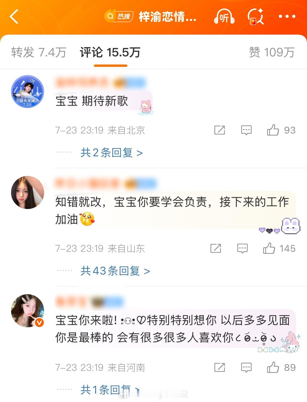 梓渝回应长文的评论区：“宝宝，我们都相信你”“宝宝你要好好的”“知错就改，这可是