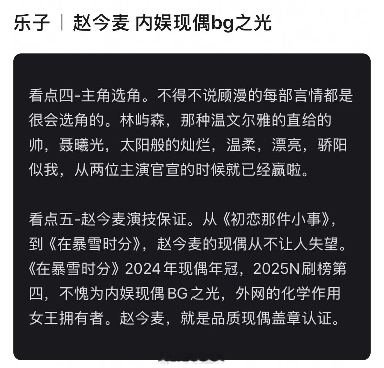 我不行了，我才看到这个，赵今麦，内娱现偶bg之光？她演的哪部现偶不是被观众吐槽…