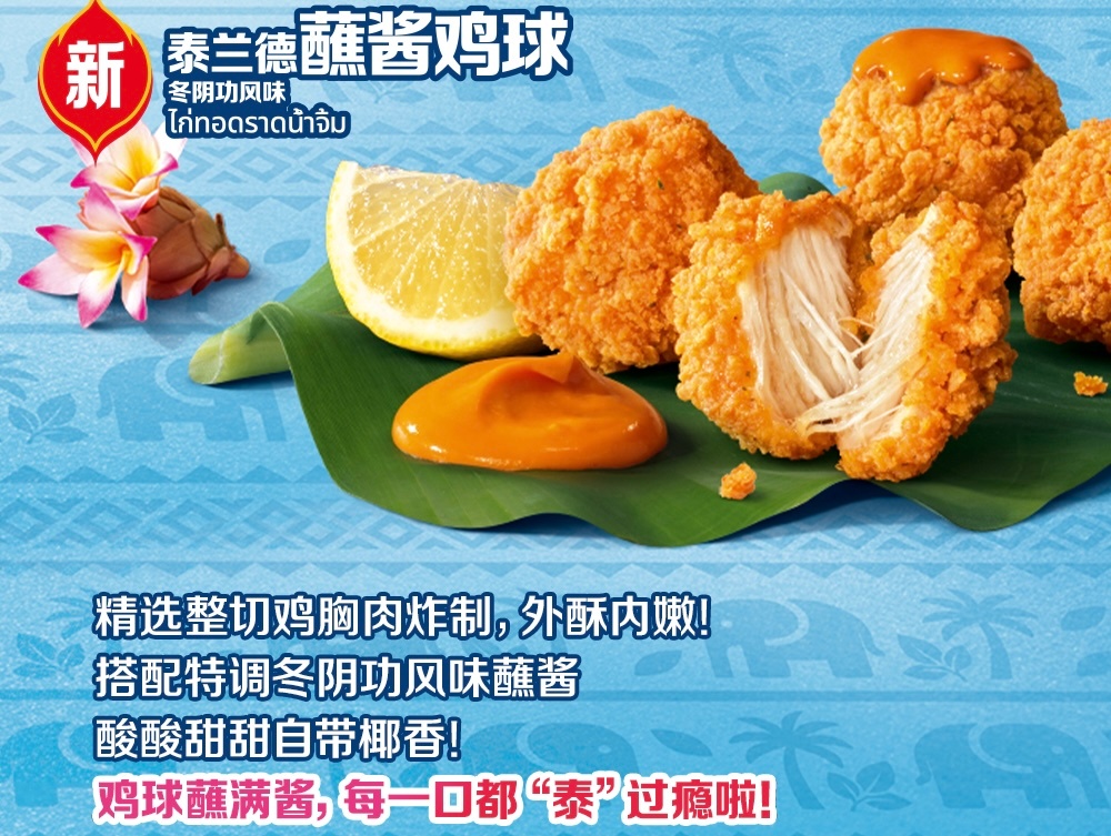楼下麦当劳大姐说这个鸡球已经断货了，近几年来最好吃的新品，配的酱料也好吃不辣，幸
