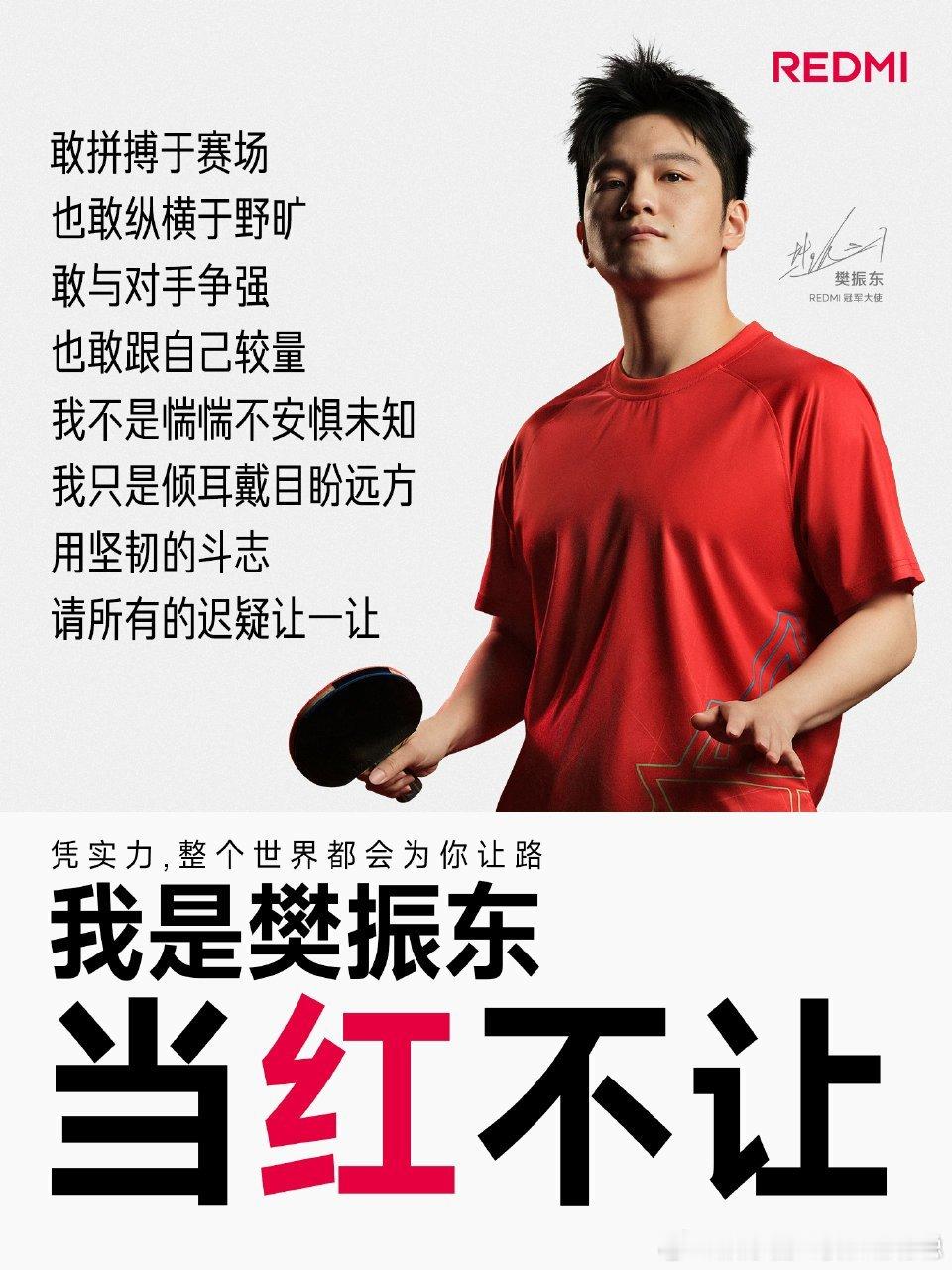 中国青年当红不让  被红米体刷屏了  🔥🔥🔥REDMI冠军联盟 燃爆啦！红