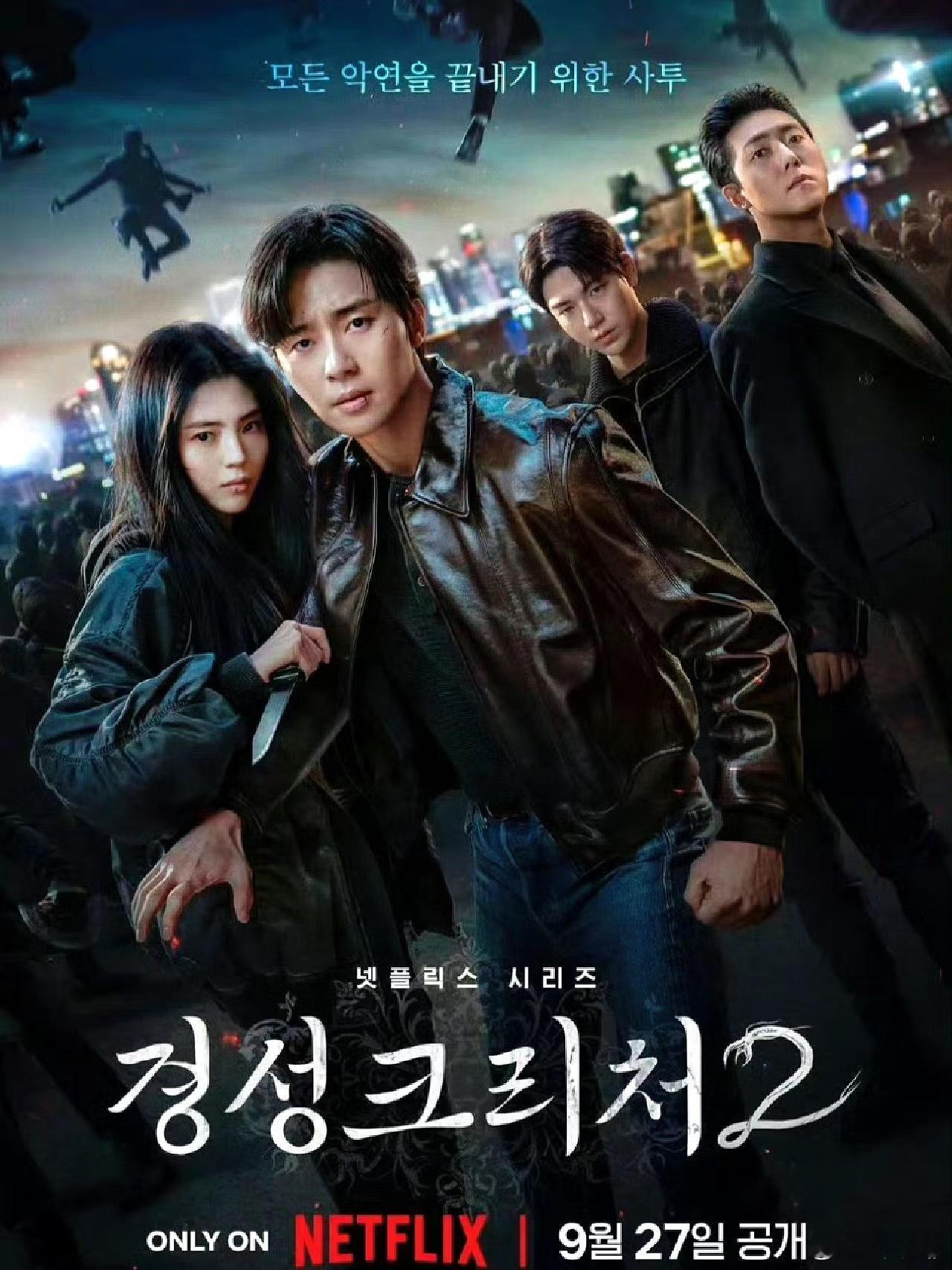 《京城怪物2》、9月27日Netflix全集上线 ​​​