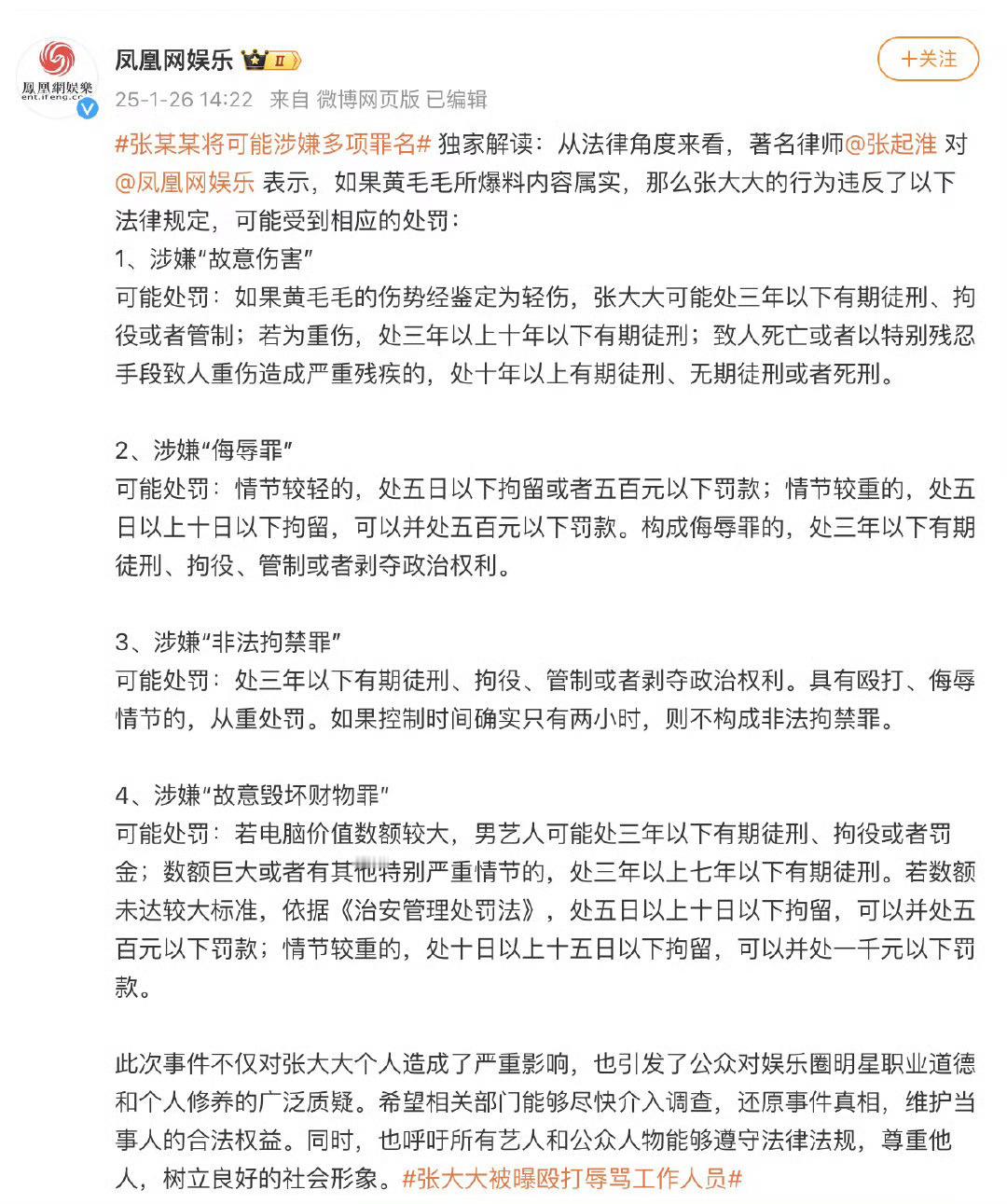 律师说如果黄毛毛爆料内容属实，那么张大大的行为违反了以下多项罪名：涉嫌“故意伤害