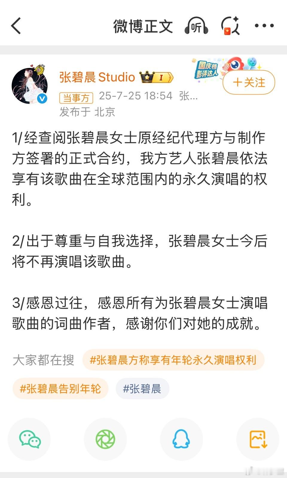 张碧晨不会再唱年轮这个事情说明做过私生的人，脑回路真的异常。一下子唯一原唱，一下