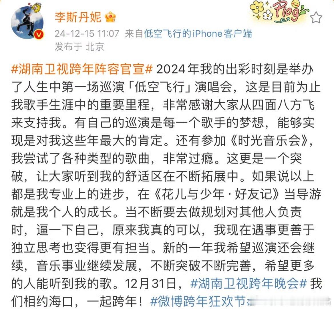 李斯丹妮用332个字概括2024 李斯丹妮用332个字概括2024年，超级努力又
