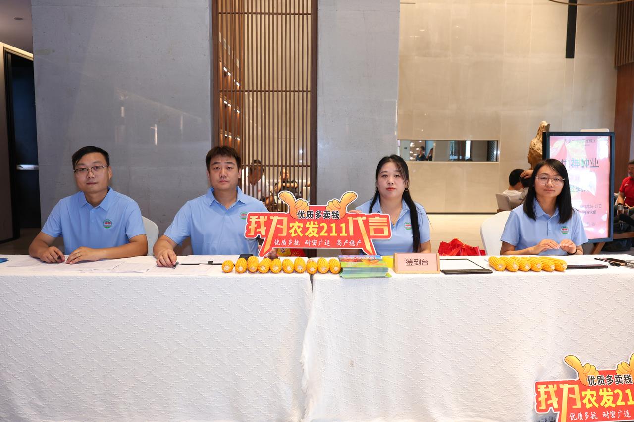 2026 年 7 月 26-27 日，中农发地神种业重磅打造玉米新品农发 211