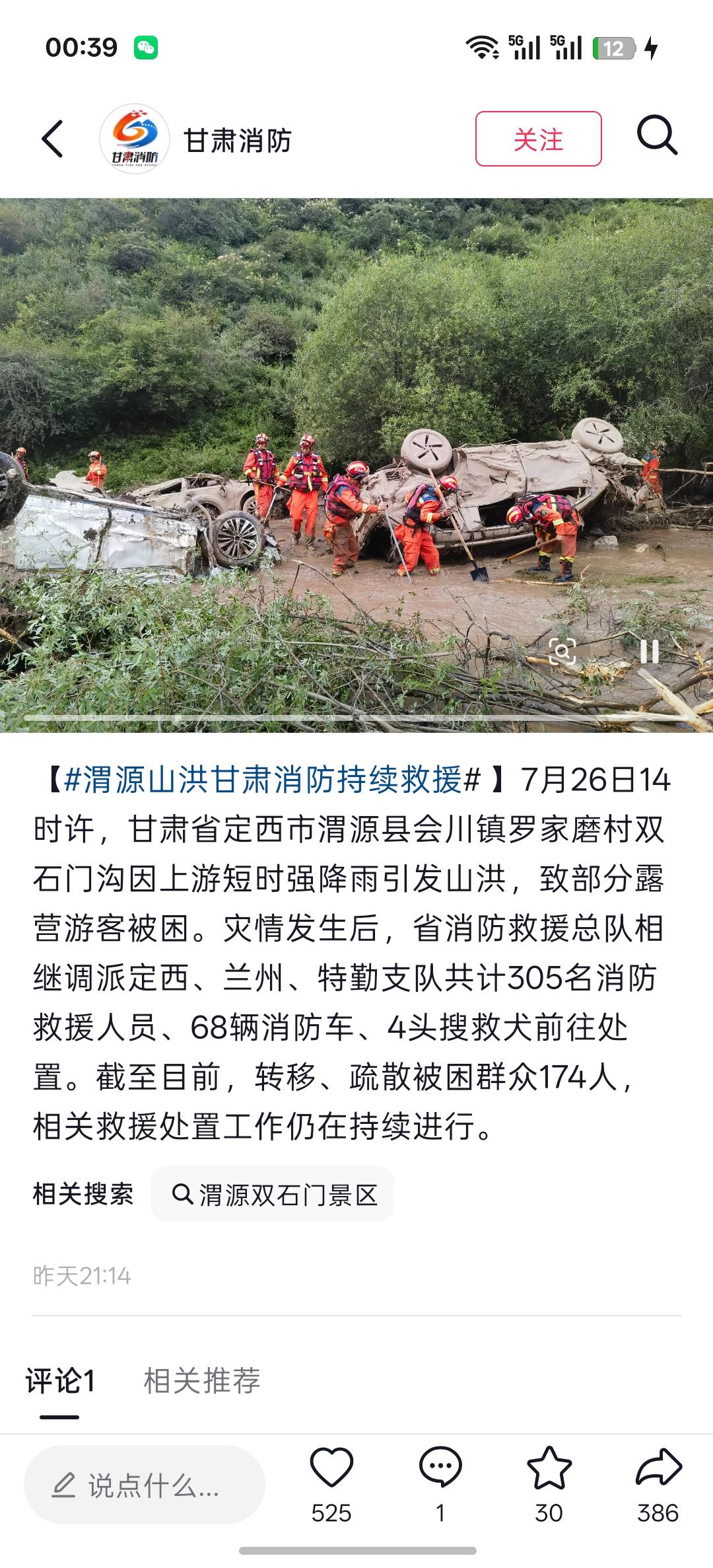 最近雨水很多，大家休息了一定不要去危险的地方玩，休息安全