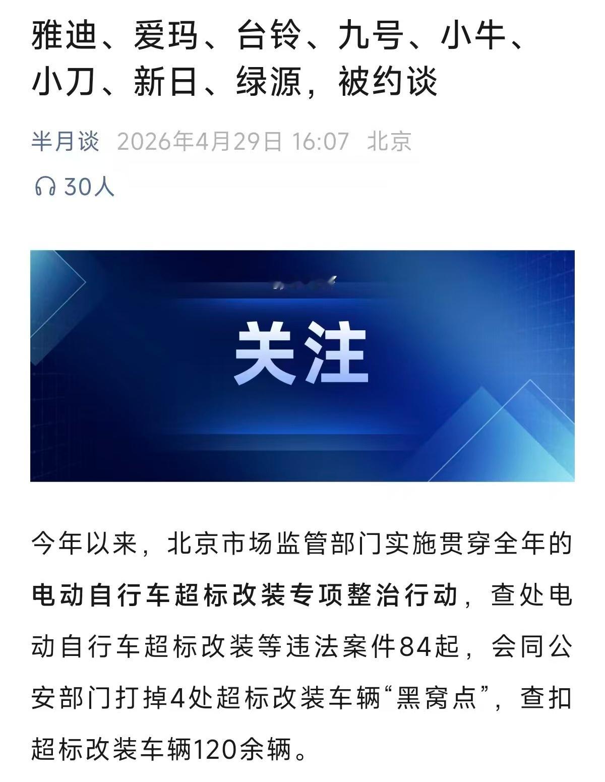 8家车企被约谈，是2020年至今而不是2026年4月，2026年4月被约谈的是电