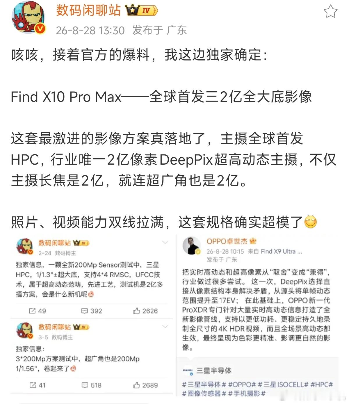 好家伙，Find X10 Pro Max首发6亿像素？[憧憬]（2亿*3） ​​