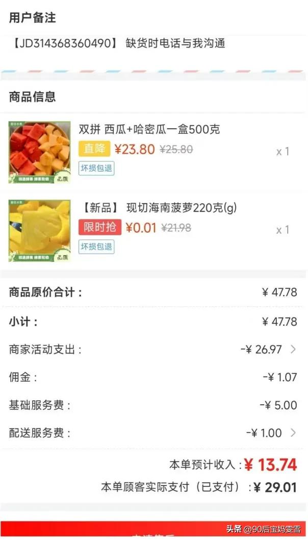 曾经被夸良心企业家的东哥，怎么如今开始被商家吐槽了？发现好多商家在骂东哥 “抽佣