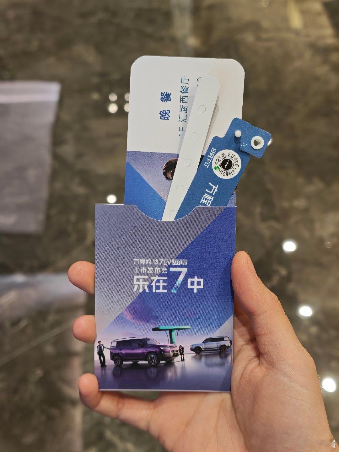 今晚，方程豹钛7闪充版上市 深圳