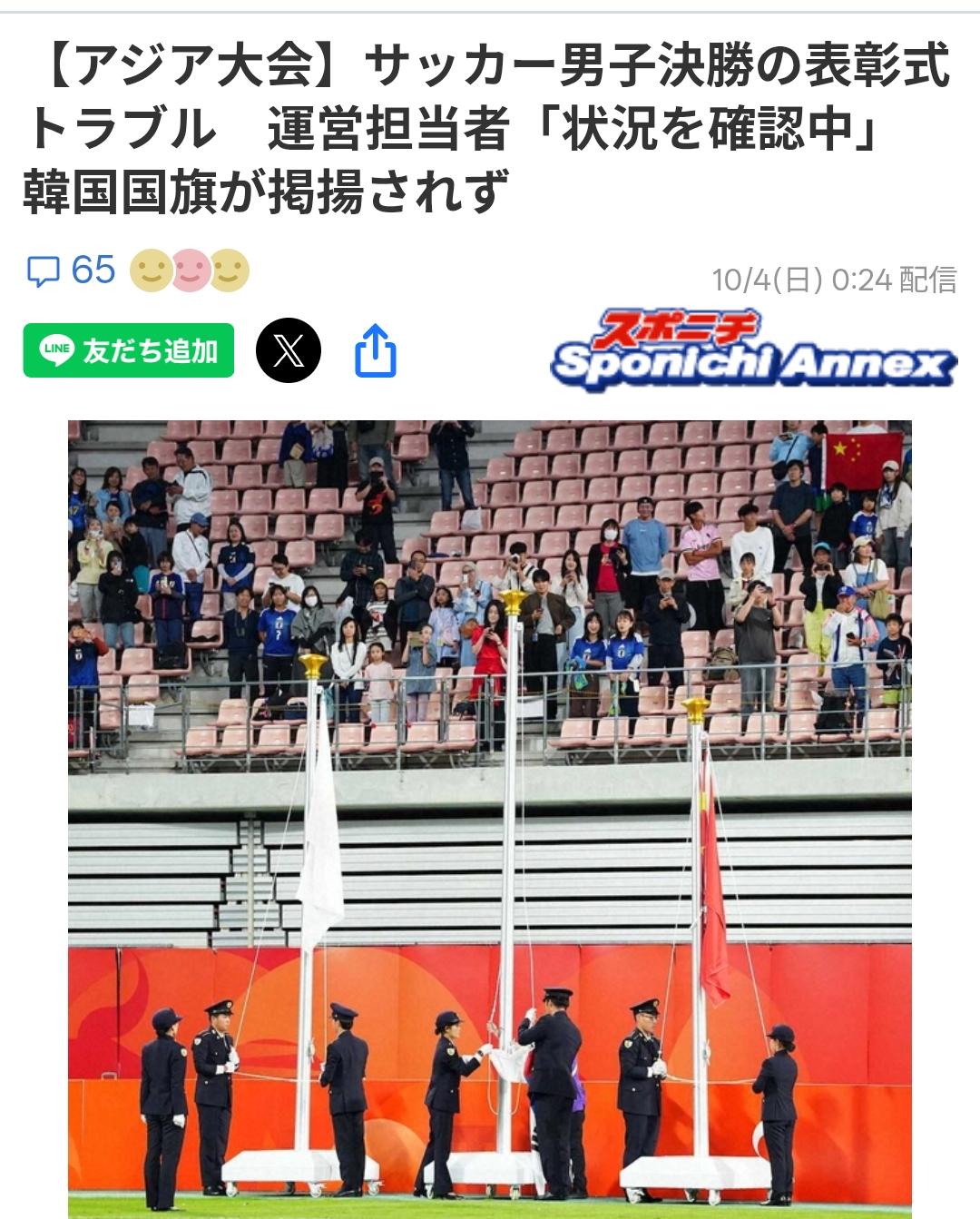 亚运男足颁奖典礼诡异一幕:韩国国旗“匆忙“升起
据日本媒体报道-10月3日的丰田