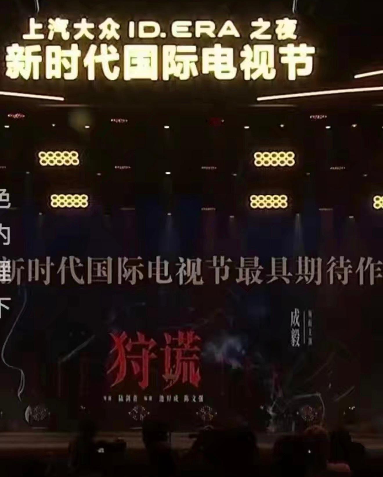 恭喜成毅狩谎荣获新时代国际电视节斑彩螺奖，最具期待作品！重点，我们这部剧还没进组