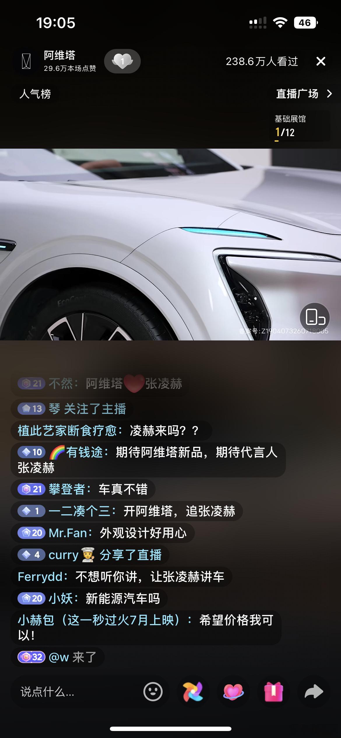 阿维塔全球品牌代言人阿维塔阿维塔07L 预售的直播间流量已经到240w了，这就是
