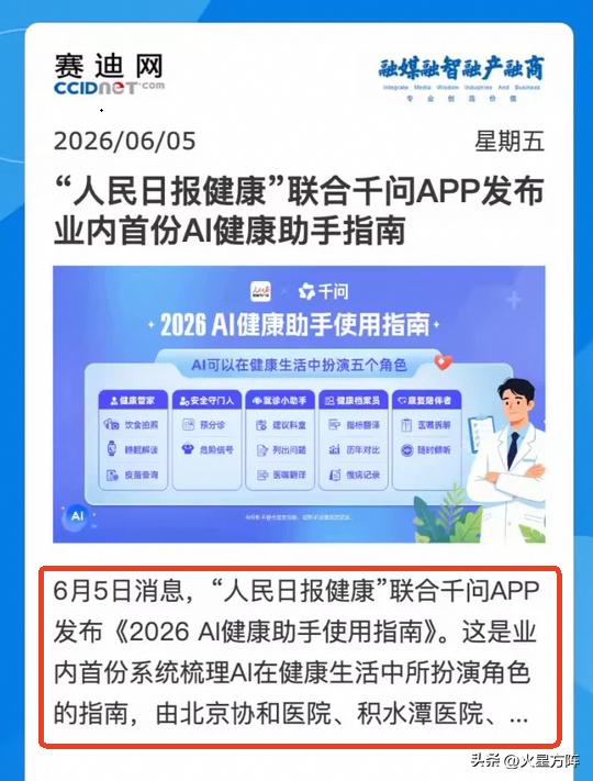 别再这样用AI查病！人民日报发布首份AI健康指南来了！

门诊经常遇到这样的患者