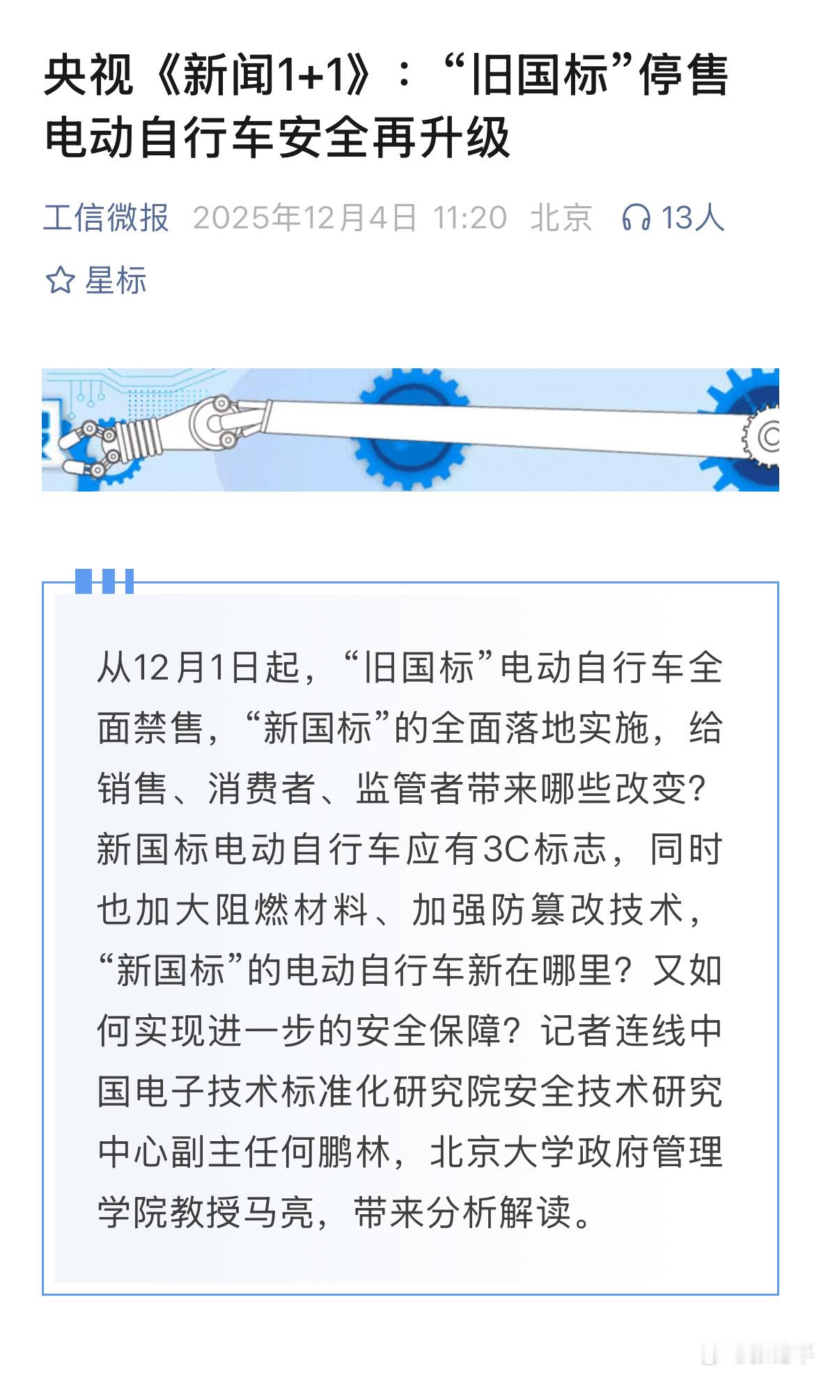 新国标电动车引民生痛点今天电动自行车新旧国标争议还挺多的。我的看法是安全要求确实