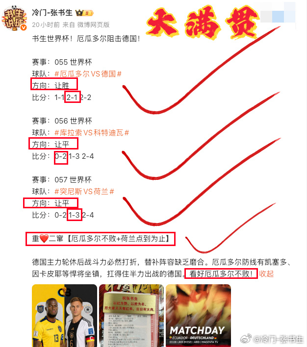 德国爆冷你捏把汗，科特迪瓦晋级你悬着心，荷兰点到为止你松了口气。昨晚三场都吃了，