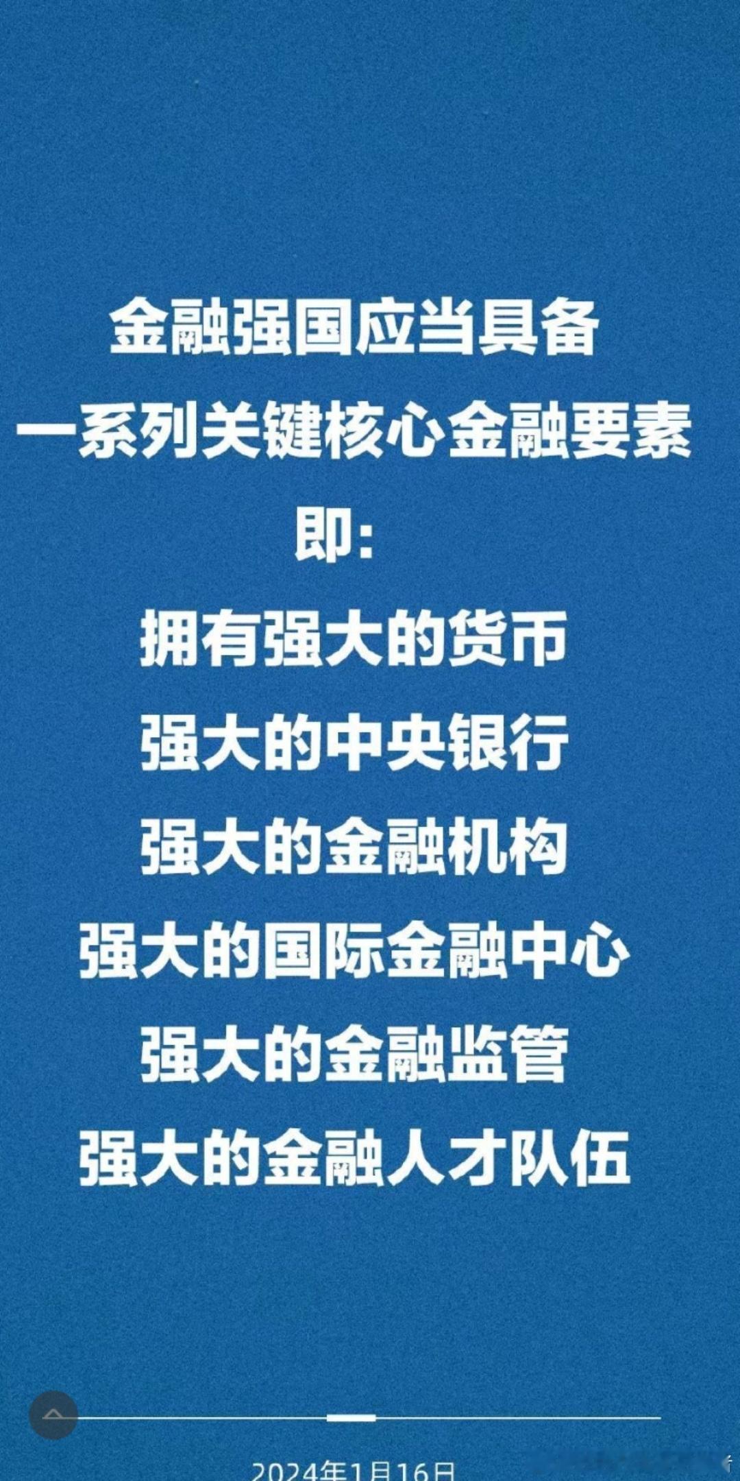 金融强国六大强大因素！ ​​​
